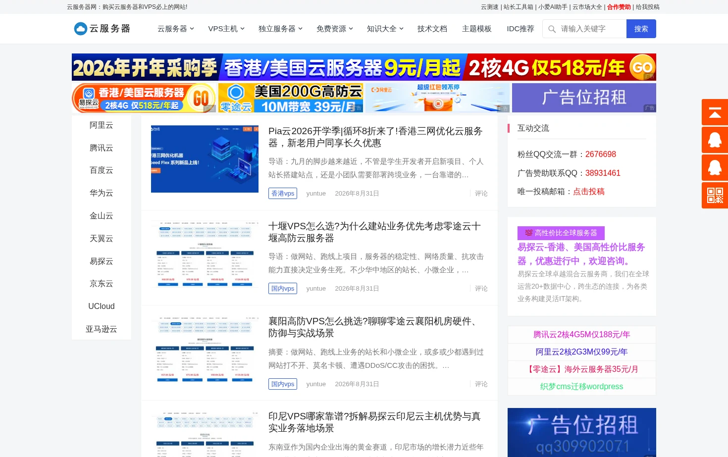 云服务器网 页面快照